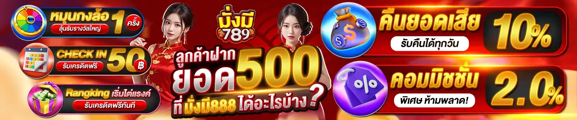มั่งมี 789