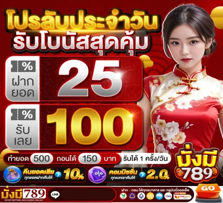 มั่งมี 789